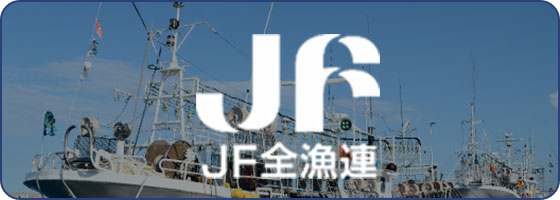 東京都信用漁業協同組合連合会